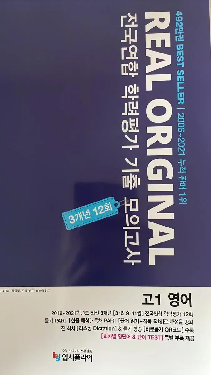 (새교재)2022 고1 리얼 오리지널 영어 기출 모의고사